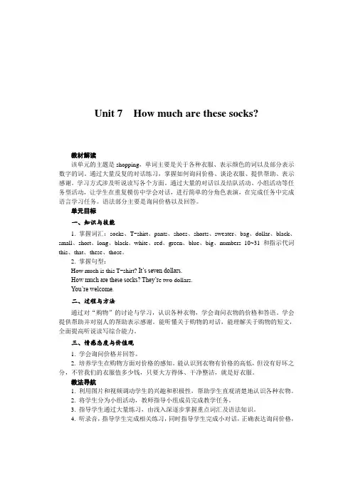 人教版新目标七年级英语上册unit7单元教案