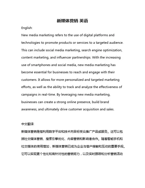 新媒体营销 英语