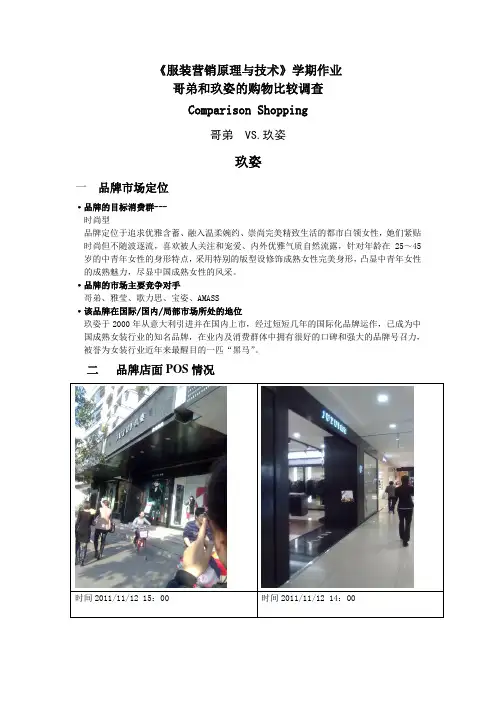 哥弟VS玖姿购物比较