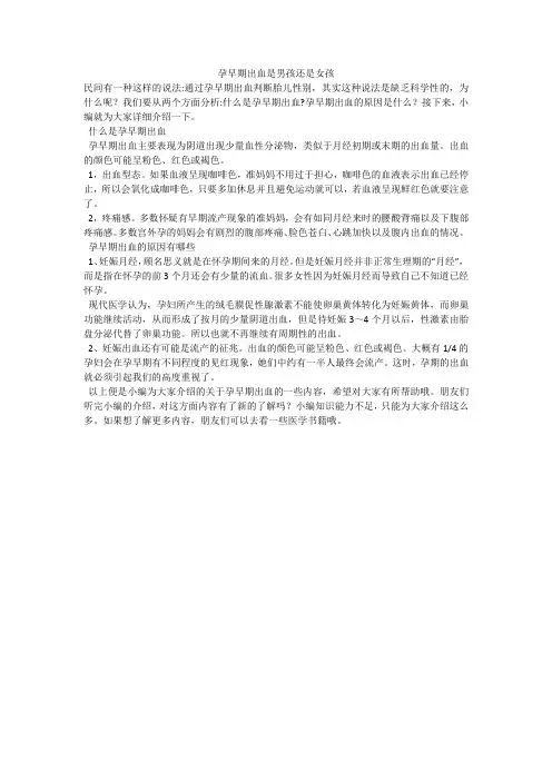 孕早期出血是男孩还是女孩