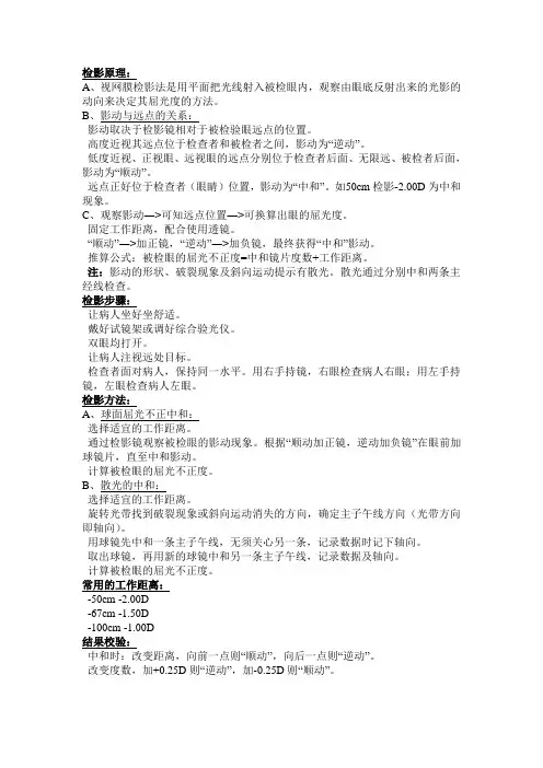 检影验光(理论课程总结)