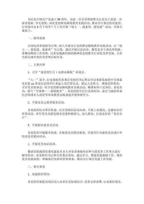 2020年银行七一建党节活动策划方案