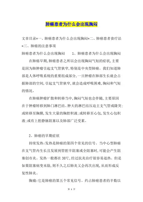 肺癌患者为什么会出现胸闷