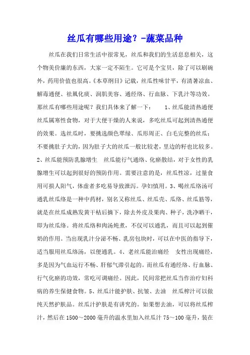 丝瓜有哪些用途？ - 蔬菜品种