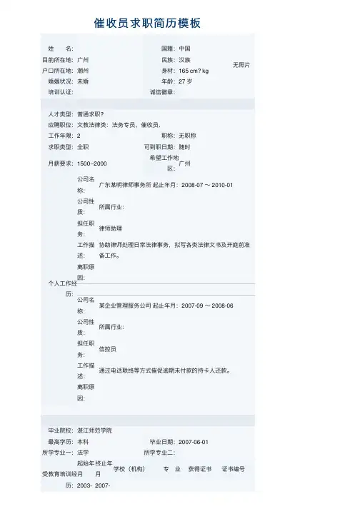 催收员求职简历模板