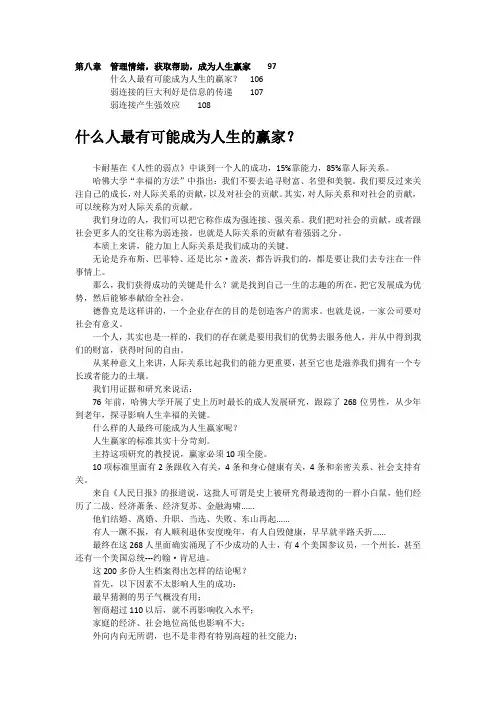 易效能时间管理：管理情绪(第八章-3)