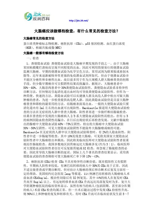 大肠癌应该做哪些检查,有什么常见的检查方法？