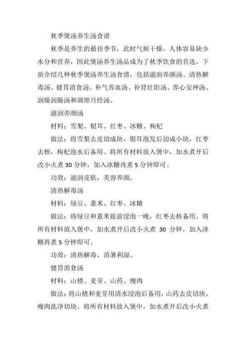 秋季煲汤养生汤食谱