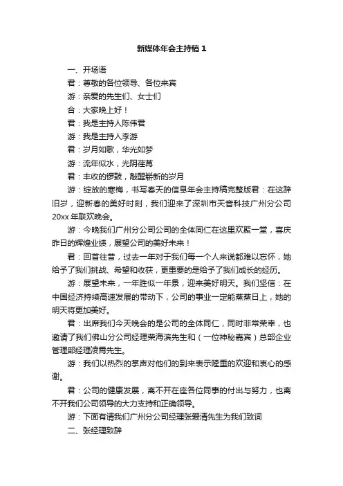 新媒体年会主持稿