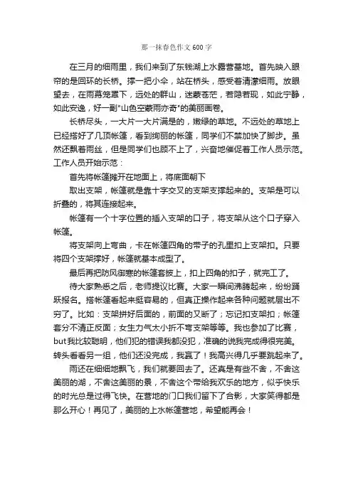那一抹春色作文600字_写景作文_