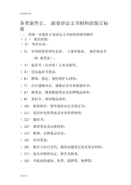 各类案件正、副卷诉讼文书材料地装订实用标准