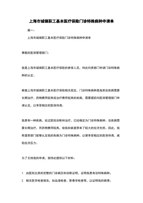 上海市城镇职工基本医疗保险门诊特殊病种申请单