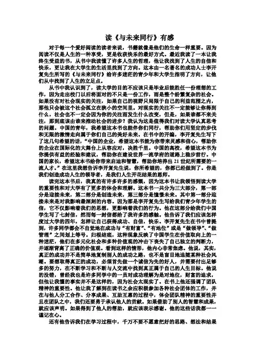 与未来同行