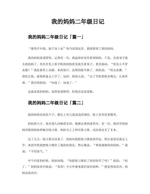 我的妈妈二年级日记