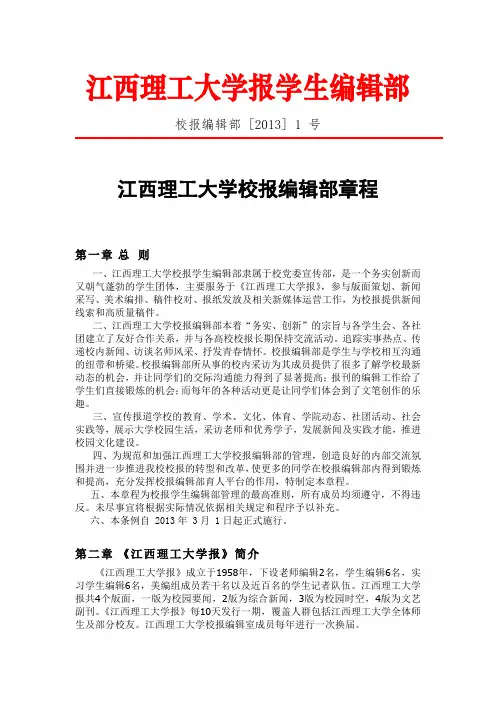 校报规章制度(框架) 2
