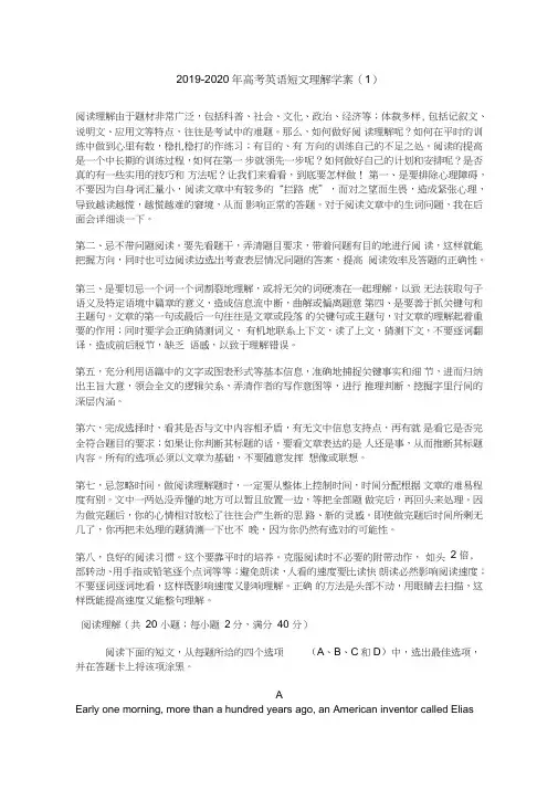 2019-2020年高考英语短文理解学案(1)