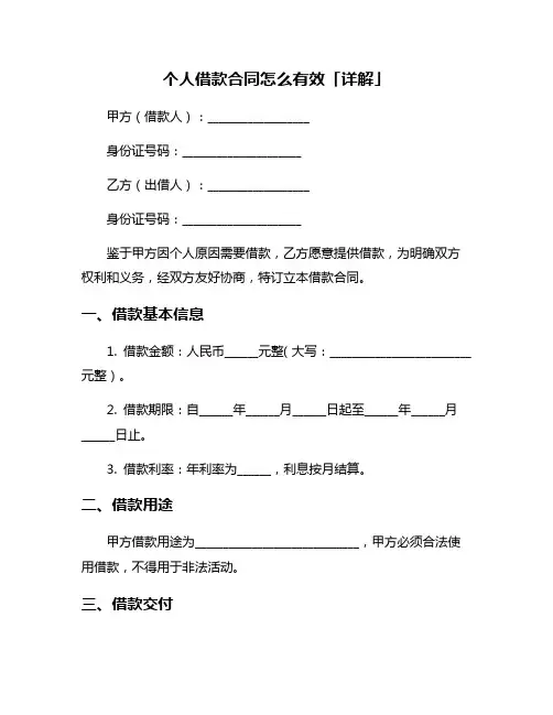 个人借款合同怎么有效「详解」