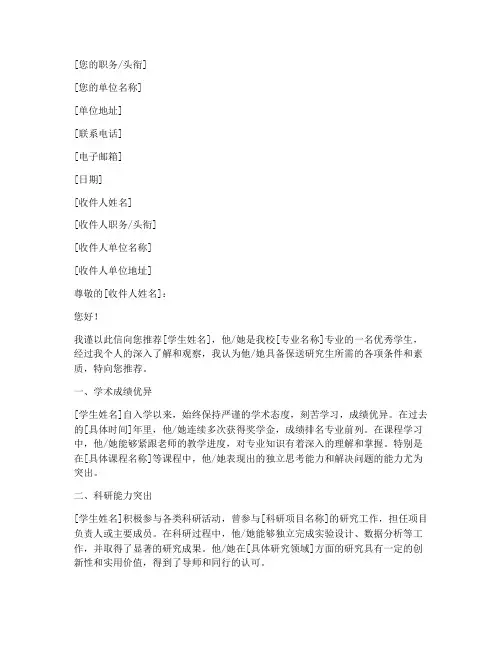 保送推荐信_范文