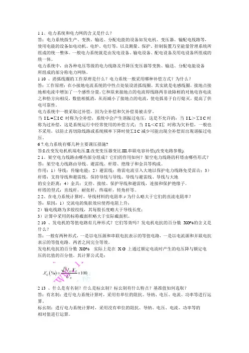 电力系统分析简答题