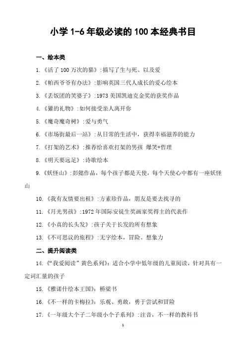 关于爱,情感,奉献小学道德与法治书目推荐