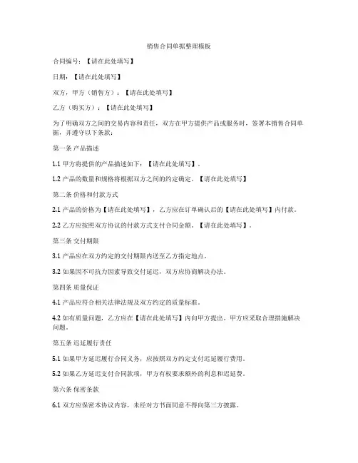销售合同单据整理模板