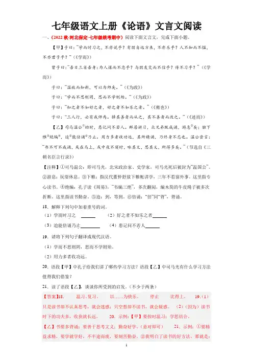 七年级语文上册《论语》十二章文言文阅读