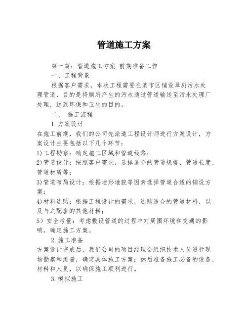 管道施工方案