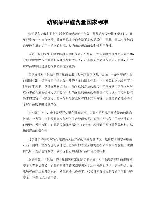 纺织品甲醛含量国家标准