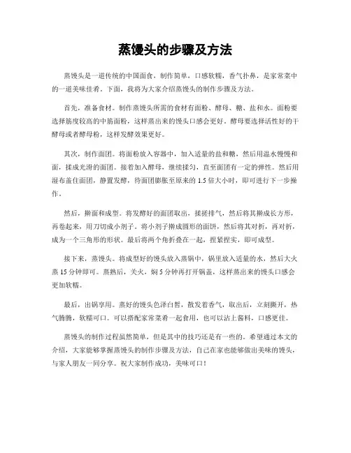 蒸馒头的步骤及方法