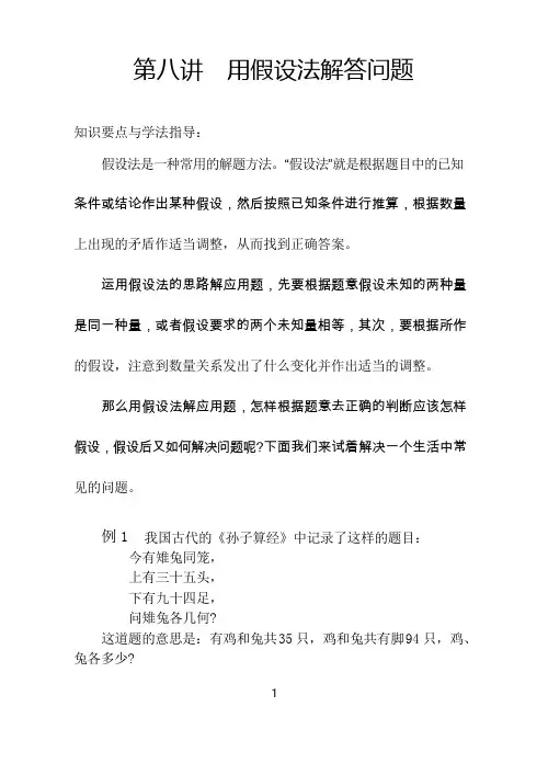 五年级数学培优之用假设法解答问题