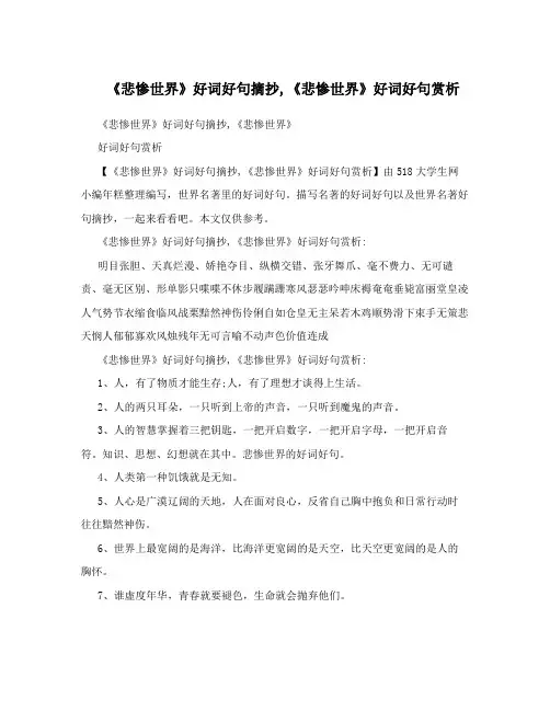 《悲惨世界》好词好句摘抄,《悲惨世界》好词好句赏析