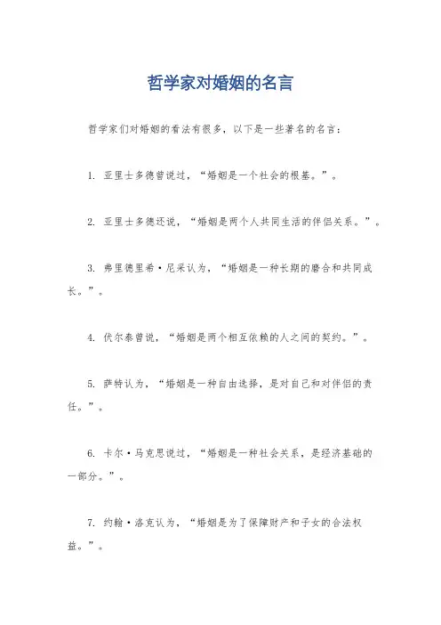 哲学家对婚姻的名言