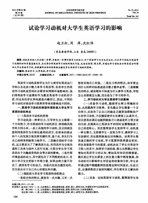 试论学习动机对大学生英语学习的影响