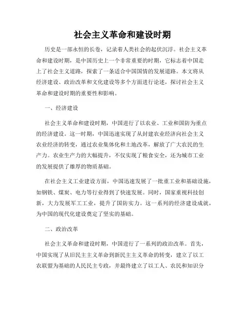 社会主义革命和建设时期