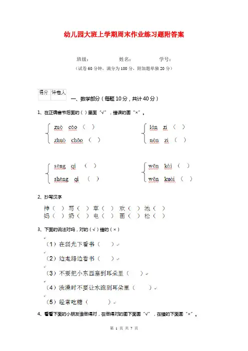 幼儿园大班上学期周末作业练习题附答案