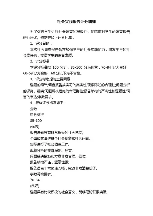 社会实践报告评分细则
