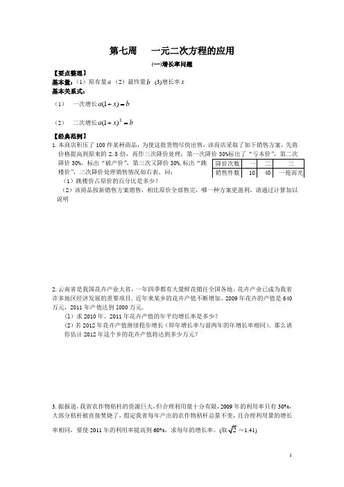 一元二次方程应用题专项练习(七)