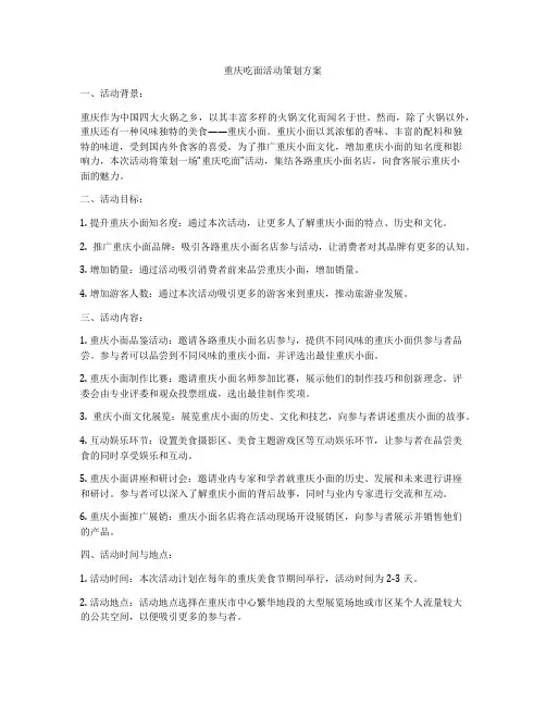 重庆吃面活动策划方案
