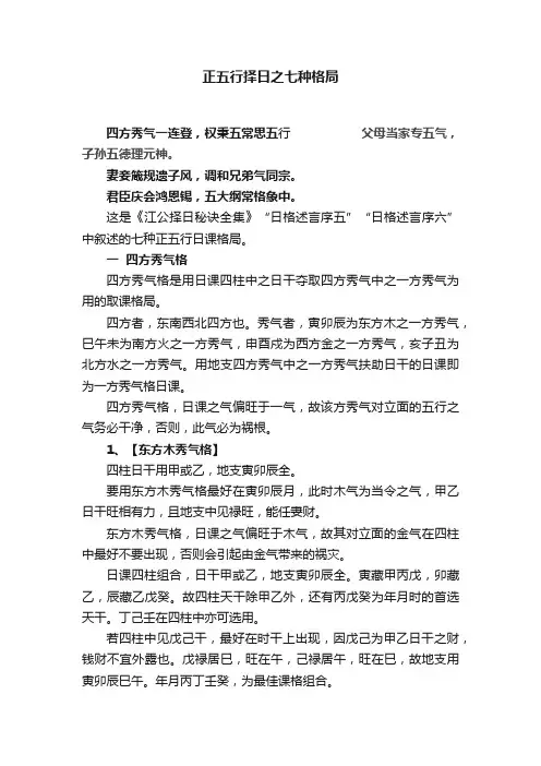 正五行择日之七种格局