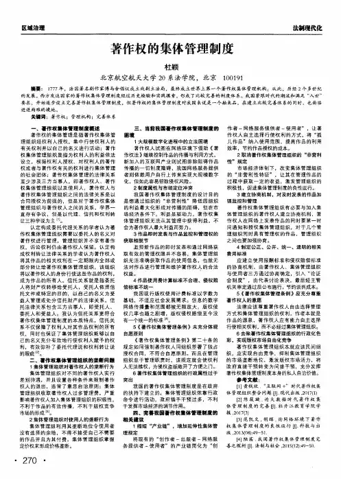 著作权的集体管理制度