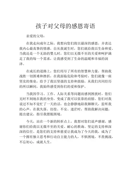 孩子对父母的感恩寄语