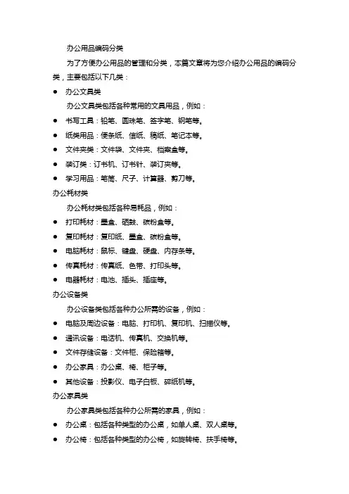 办公用品编码分类