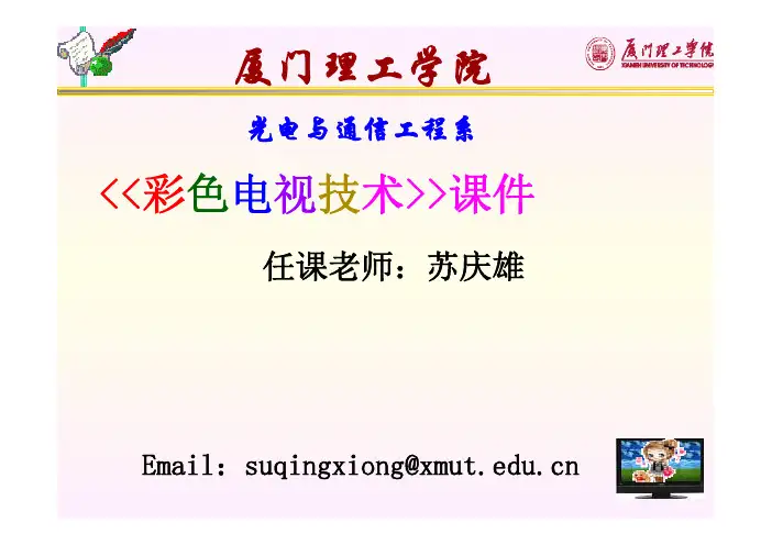 第1章 广播电视理论基础