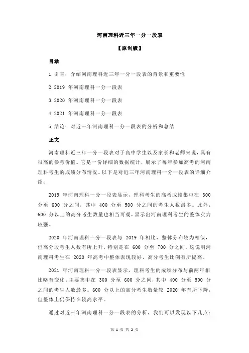 河南理科近三年一分一段表