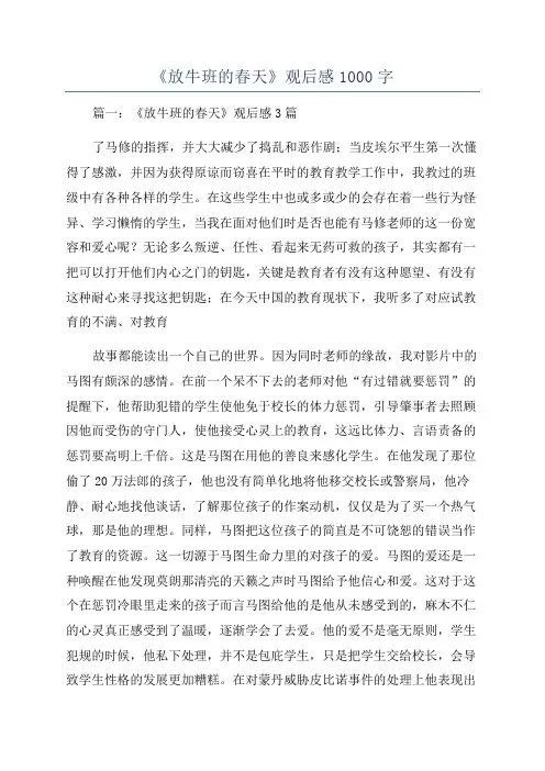 《放牛班的春天》观后感1000字