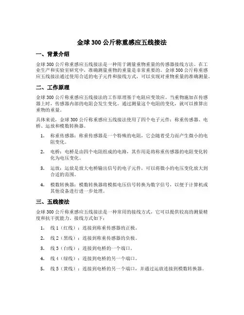 金球300公斤称重感应五线接法