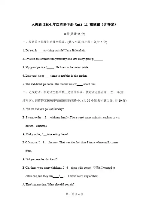 人教新目标七年级英语下册 Unit 11 测试题(含答案)
