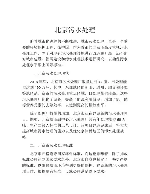 北京污水处理
