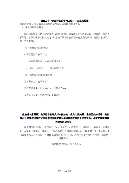 家庭结构图Word 文档