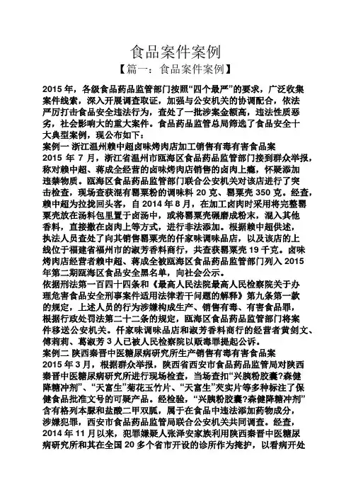 食品案件案例